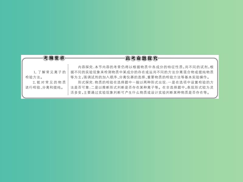 2019高考化学总复习第十章化学实验10-2-1考点一物质的分离和提纯课件新人教版.ppt_第3页