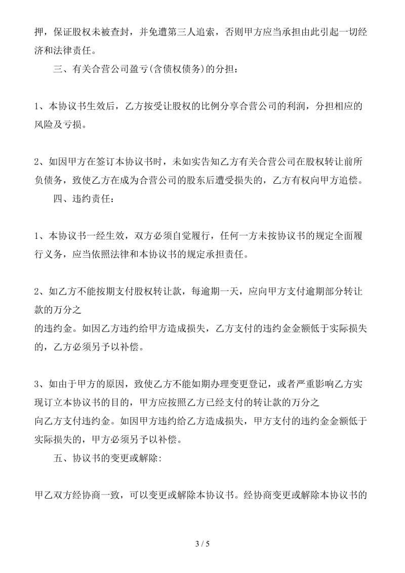 公司股权转让合同.doc_第3页