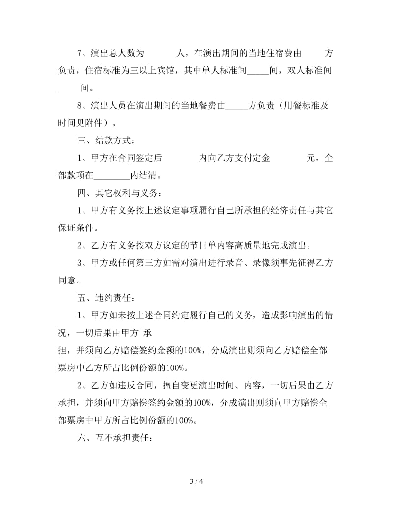 商业演出合同范文.doc_第3页