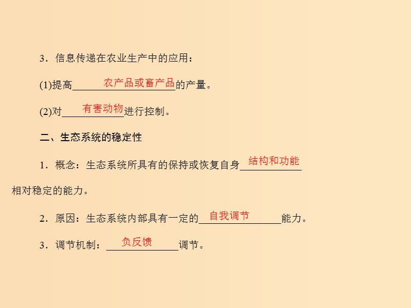 2019版高考生物一轮总复习 第5章 生态系统及其稳定性 第4、5节 生态系统的信息传递、生态系统的稳定性课件 必修3.ppt_第3页