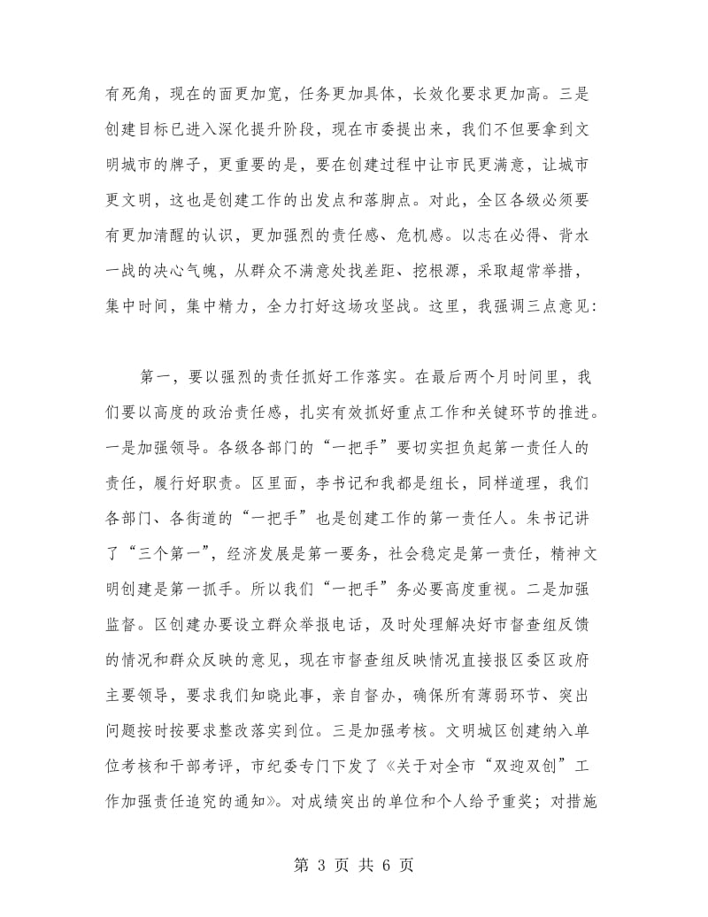 文明城区创建推进会上县长讲话.doc_第3页