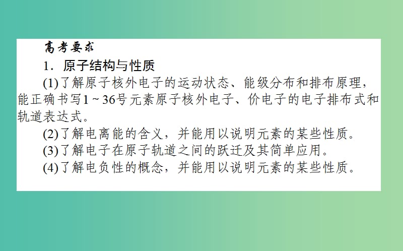 2019年高考化学二轮复习 专题15 物质结构与性质课件.ppt_第2页