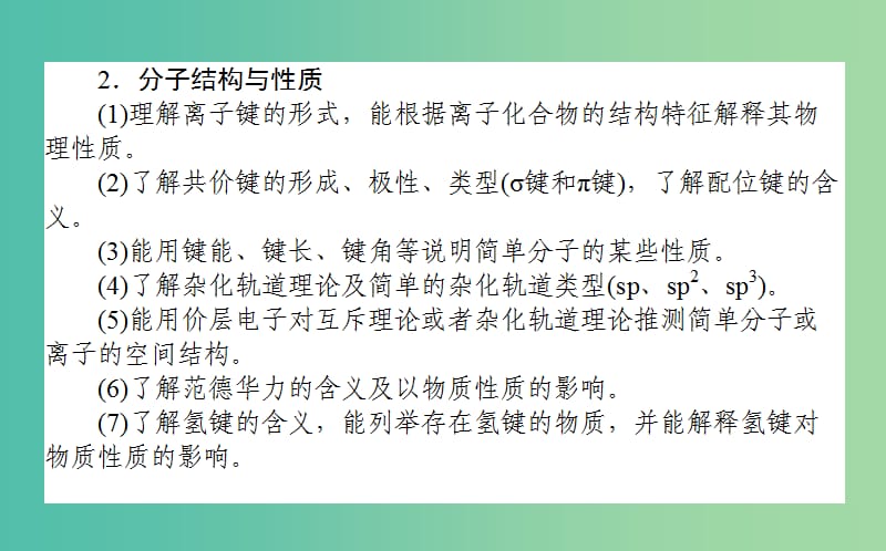 2019年高考化学二轮复习 专题15 物质结构与性质课件.ppt_第3页