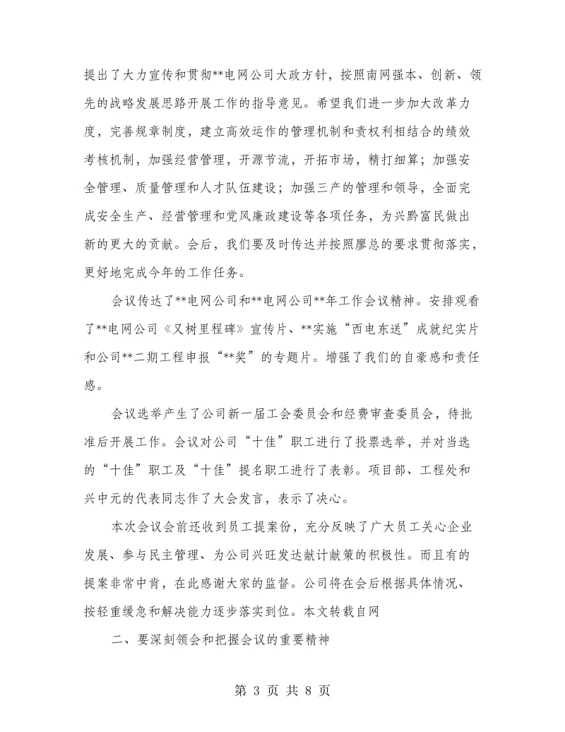 公司职代会领导讲话稿.doc_第3页