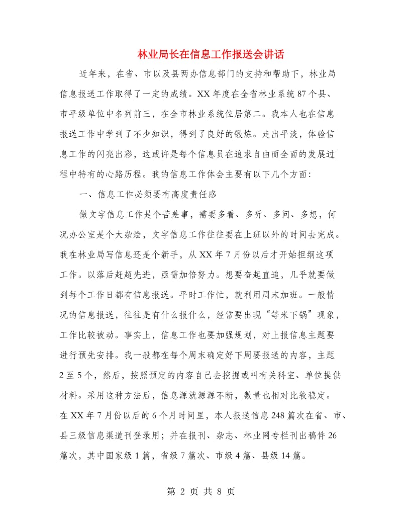 林业局长在信息工作报送会讲话.doc_第2页