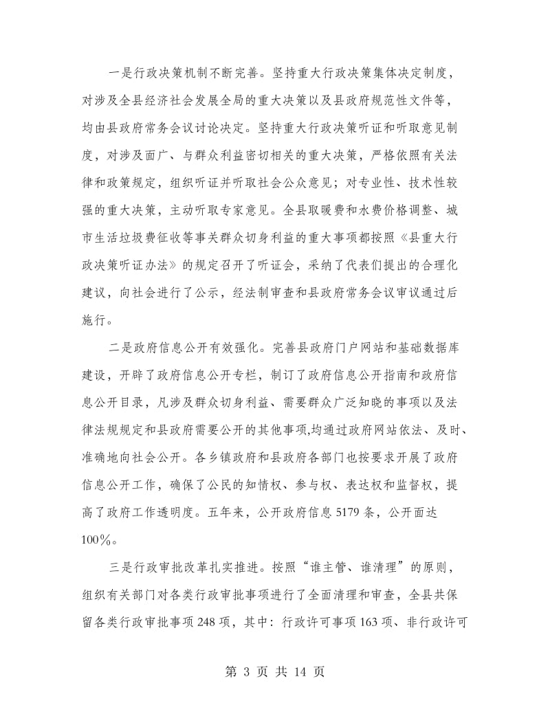 县委书记在依法行政动员会发言.doc_第3页
