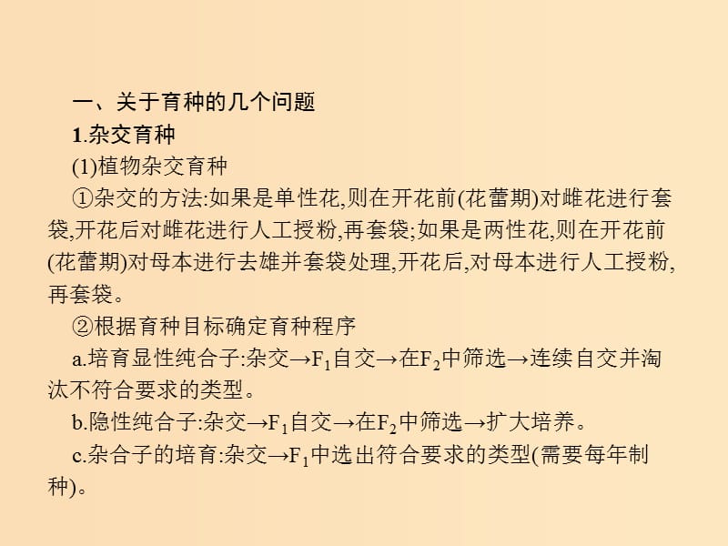 2018年秋高中生物 第6章 从杂交育种到基因工程本章整合课件 新人教版必修2.ppt_第3页