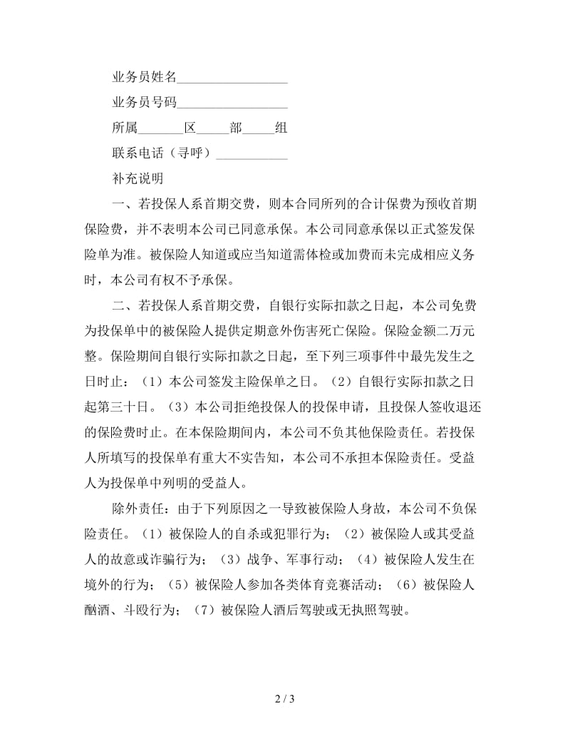 委托代扣保险费合同书(1).doc_第2页