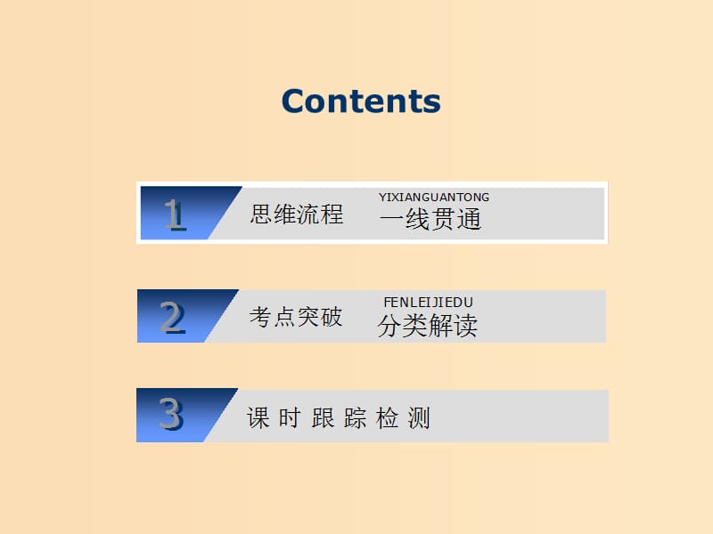 2019版高考地理一轮复习第4部分区域可持续发展第十二章区域可持续发展第四讲德国鲁尔区的探索课件中图版.ppt_第2页