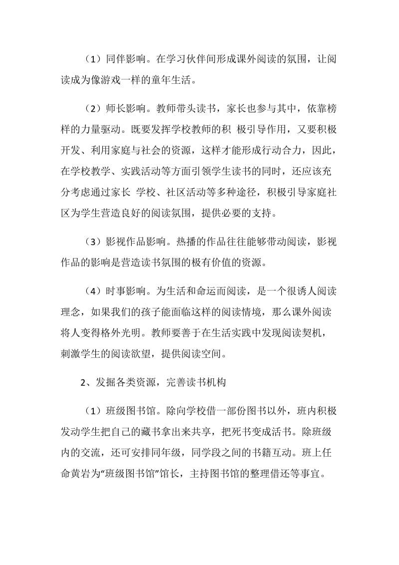 参与学校举行的“书香班级”大赛策划书.doc_第2页