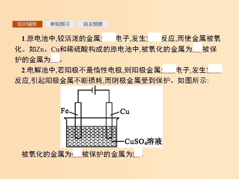 2019-2020学年高中化学 第4章 第4节 金属的电化学腐蚀与防护课件 新人教版选修4.ppt_第3页