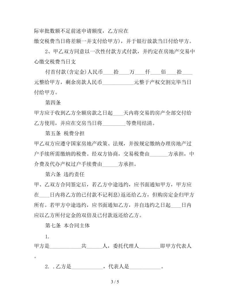 二手房买卖合同(格式).doc_第3页