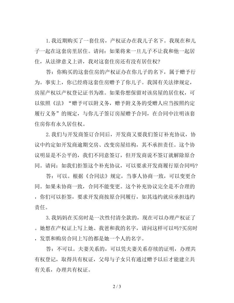 当事人协商一致才可以变更合同.doc_第2页