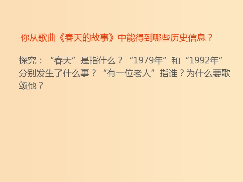 2018-2019学年高中历史 第四单元 20世纪以来中国的重大思想理论成果 第12课 新时期的理论成果课件1 北师大版必修3.ppt_第3页