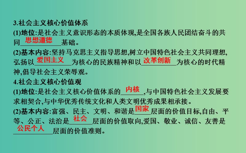 2019届高考政治第一轮复习第四单元发展中国特色社会主义文化第十课文化建设的中心环节课件新人教版必修3 .ppt_第3页