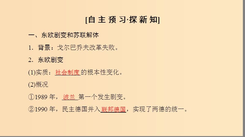 2018秋高中历史 第8单元 当今世界政治格局的多元化趋势 第27课 世纪之交的世界格局同步课件 新人教版必修1.ppt_第3页