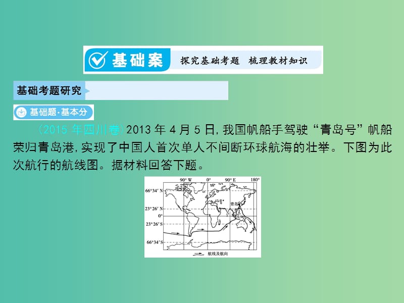 2019届高考地理一轮总复习第一单元行星地球第4讲地球公转及其地理意义课件中图版.ppt_第2页