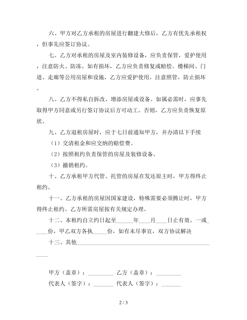 房产租赁合同（三）.doc_第2页