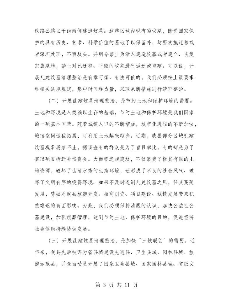 副县长在殡葬管理工作会讲话.doc_第3页