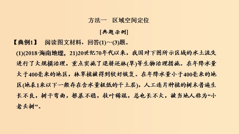 2019版高考地理二轮专题复习 第一部分 学科技能培养 技能一 区域认知课件.ppt_第3页