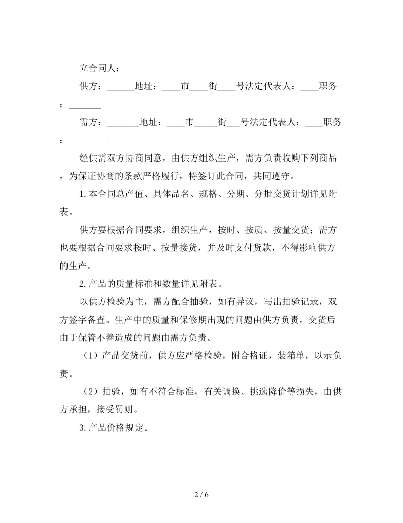 工业产品买卖合同书范本2.doc_第2页