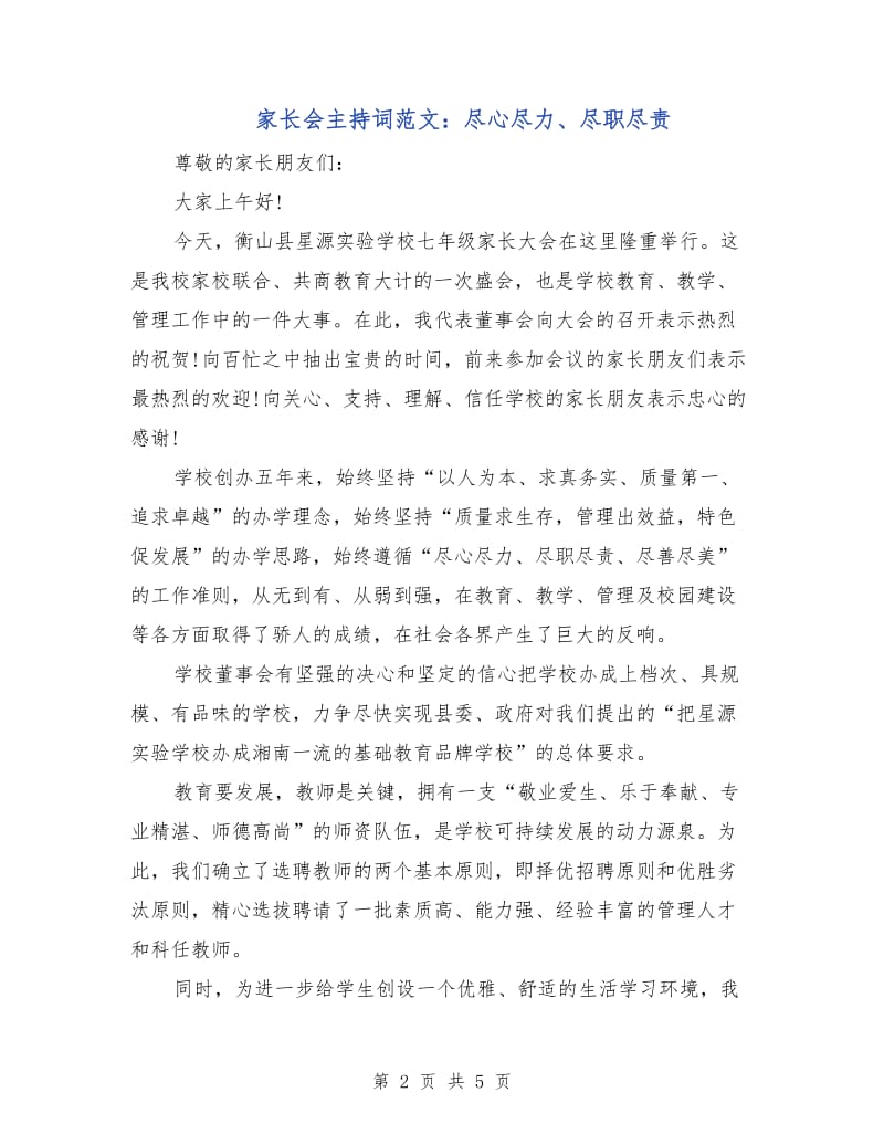 家长会主持词范文：尽心尽力、尽职尽责.doc_第2页