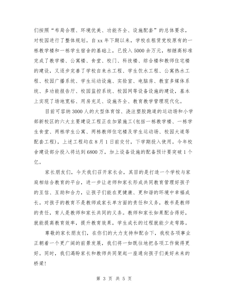 家长会主持词范文：尽心尽力、尽职尽责.doc_第3页