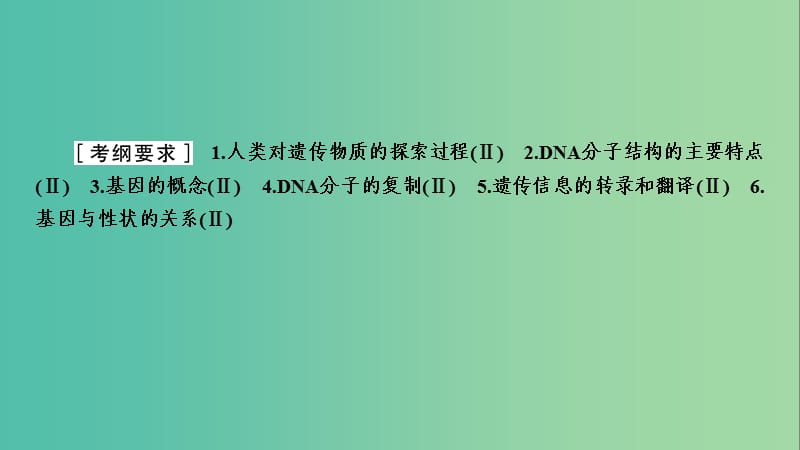 2019年高考生物二轮复习 第1部分 专题突破 第6讲 遗传的分子基础课件.ppt_第2页