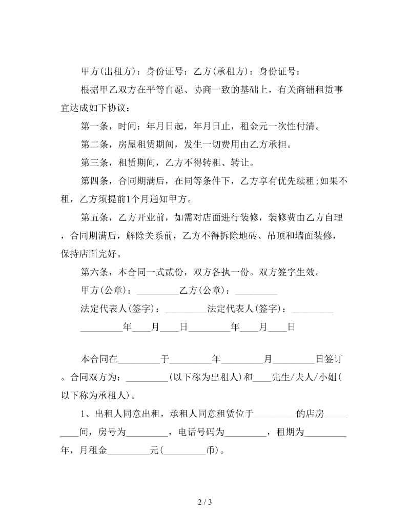 2019门面租赁合同简单范本.doc_第2页