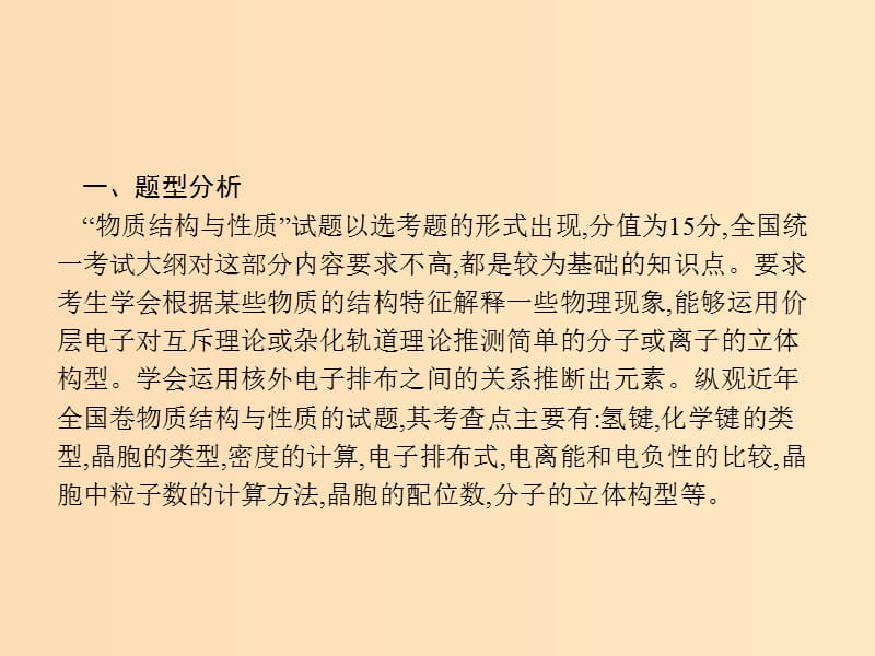 2019版高考化学大二轮复习突破高考大题5物质结构与性质课件.ppt_第2页