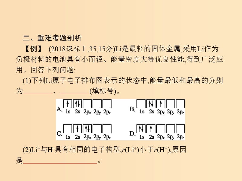 2019版高考化学大二轮复习突破高考大题5物质结构与性质课件.ppt_第3页