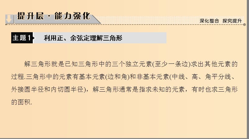 2018版高中数学 第1章 解三角形章末分层突破课件 新人教B版必修5.ppt_第3页