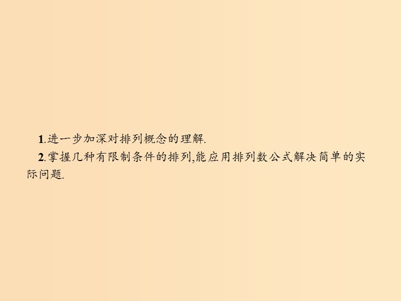 2018-2019学年高中数学第一章计数原理1.2排列1.2.2排列的应用课件北师大版选修2 .ppt_第2页