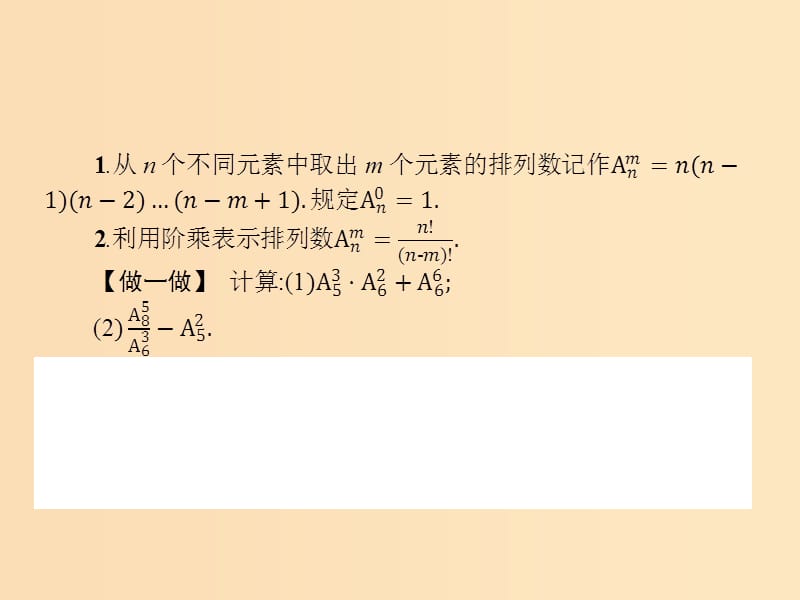 2018-2019学年高中数学第一章计数原理1.2排列1.2.2排列的应用课件北师大版选修2 .ppt_第3页