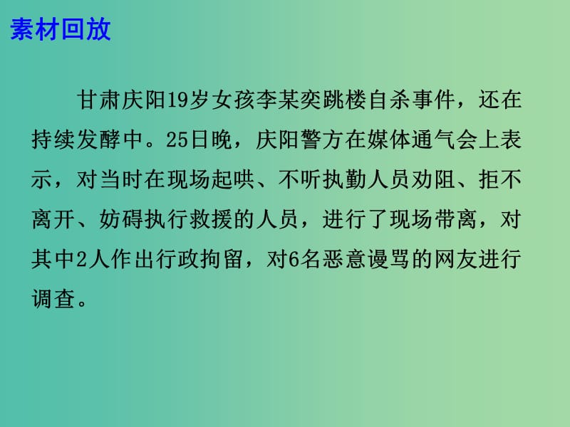 2019高考语文 作文热点素材 可惜没有如果去替换时间对心的冷漠课件.ppt_第3页