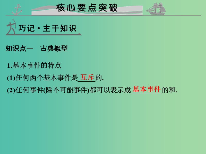 高考数学复习 第十章 第四节 古典概型与几何概型课件 理.ppt_第3页