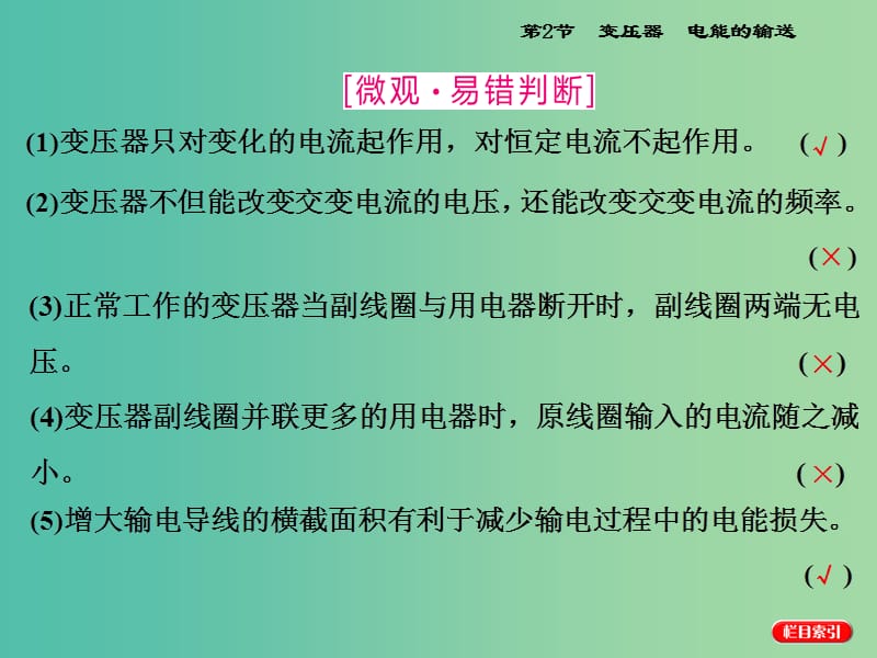 高考物理一轮复习 第十章 交变电流 传感器 第2节 变压器 电能的输送课件 新人教版.ppt_第3页