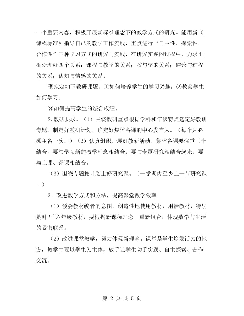 中心小学数学教研组教研工作计划.doc_第2页