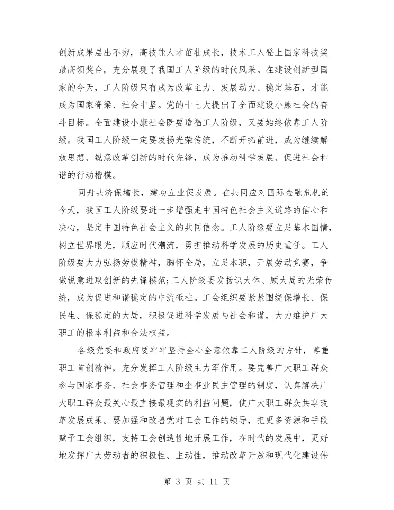 51劳动节演讲稿范文.doc_第3页
