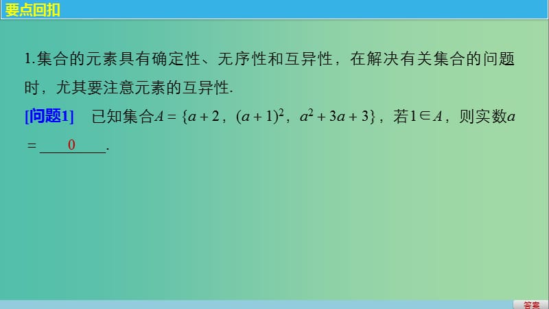 高考数学大二轮总复习与增分策略 第四篇 回归教材1 集合与常用逻辑用语课件 文.ppt_第3页