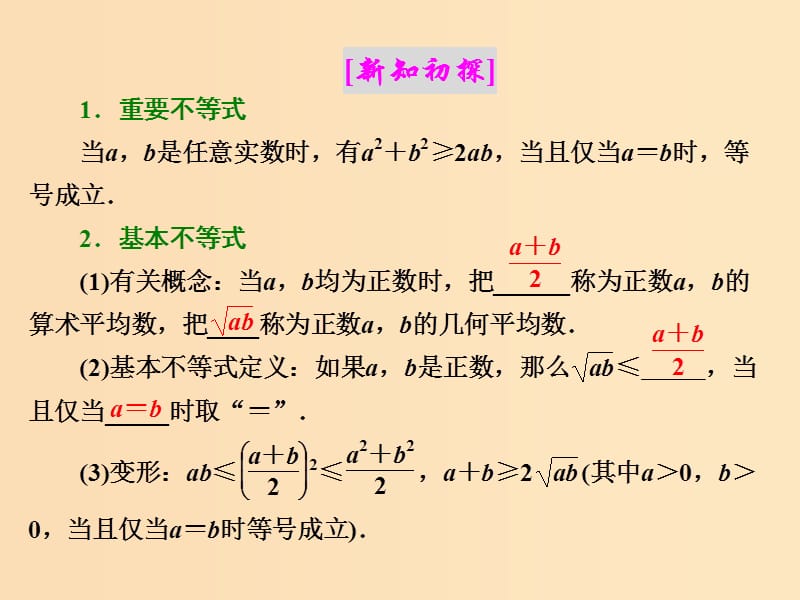 2018年高中数学第三章不等式3.4基本不等式课件苏教版选修5 .ppt_第2页