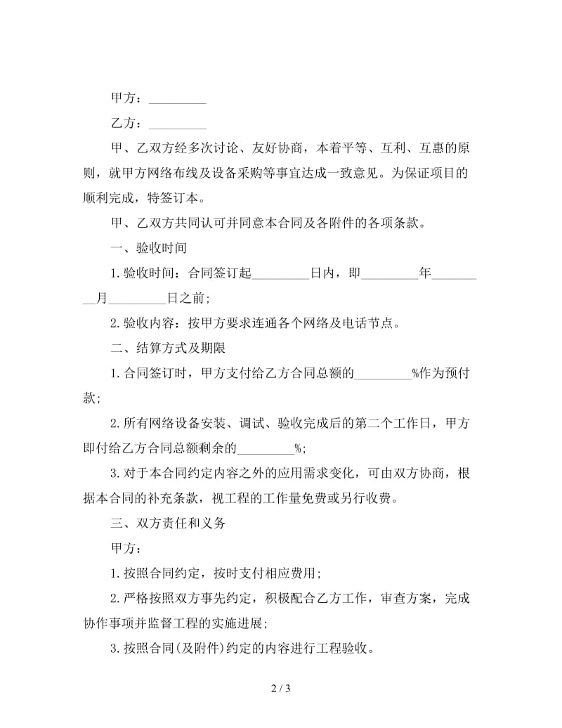 网络布线合同书.doc_第2页