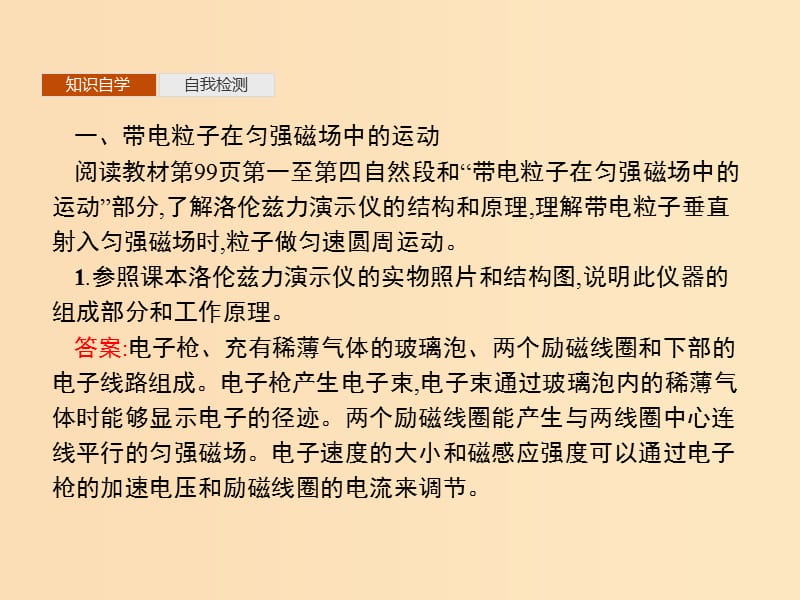 2019-2020学年高中物理 第三章 磁场 6 带电粒子在匀强磁场中的运动课件 新人教版选修3-1.ppt_第3页