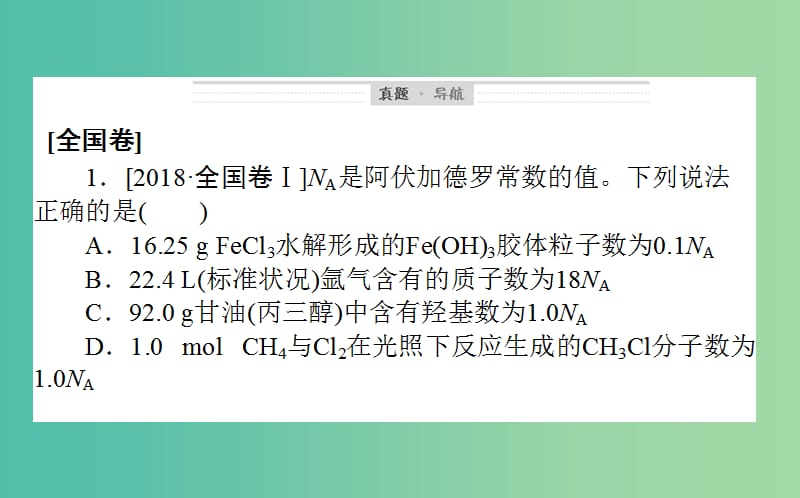 2019年高考化学二轮复习 专题02 化学常用计量课件.ppt_第3页