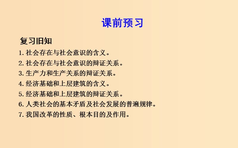 2018年春高中政治第四单元认识社会与价值选择第十一课寻觅社会的真谛第二框社会历史的主体课件新人教版必修4 .ppt_第2页