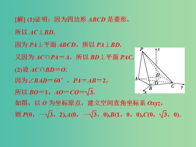 高考数学一轮复习第7章立体几何第7讲立体几何中的向量方法第2课时课件理北师大版.ppt_第3页