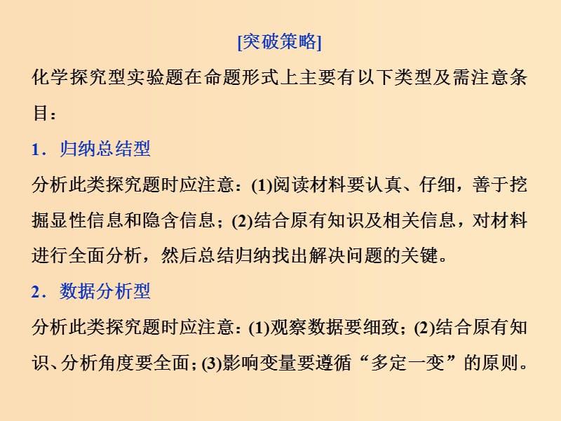 2019版高考化学一轮复习第十章化学实验突破全国卷小专题讲座(十七)课件.ppt_第3页