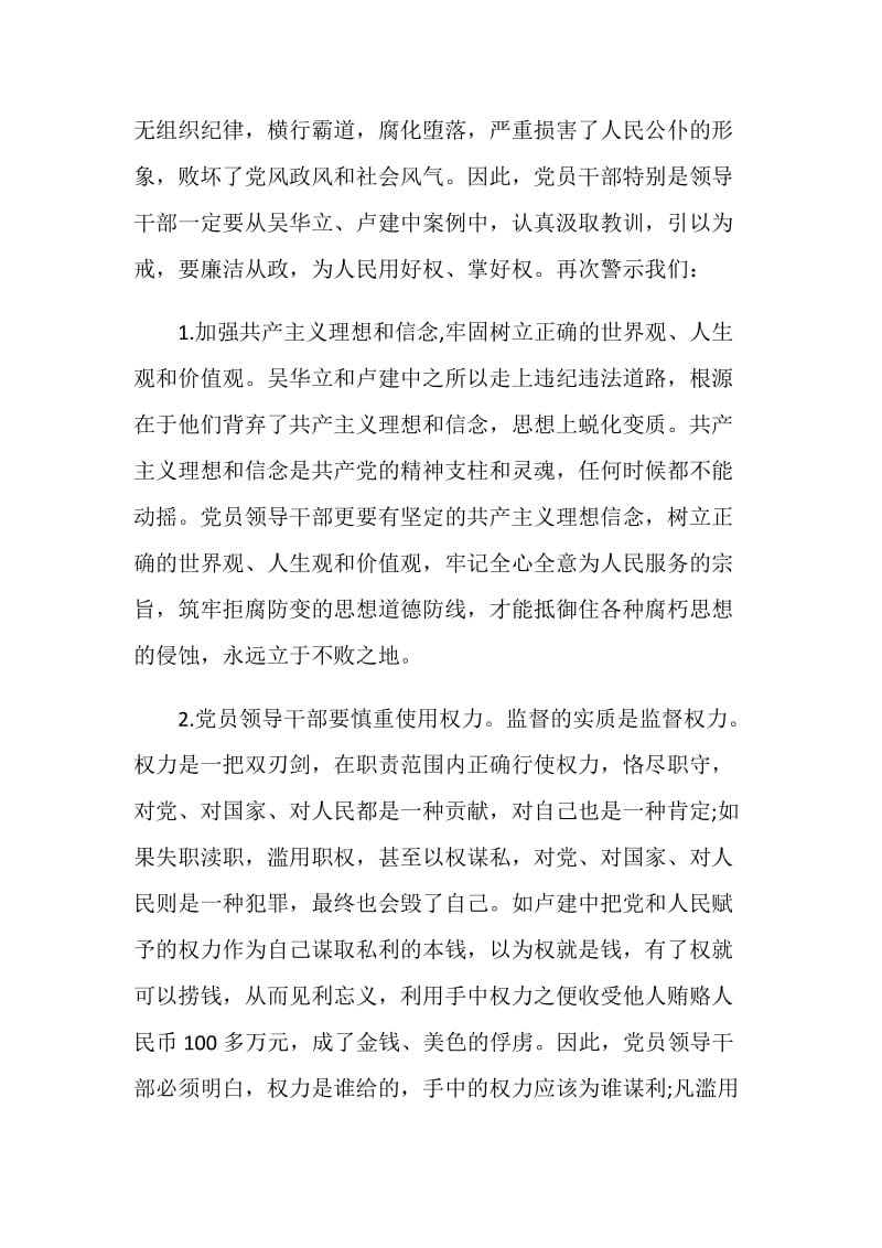 反腐倡廉心得体会800字.doc_第2页