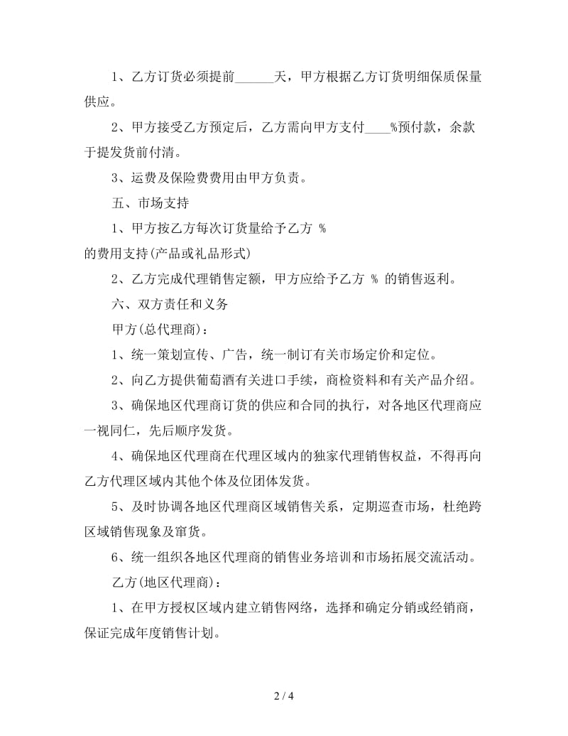 红酒类产品代销合同五.doc_第2页