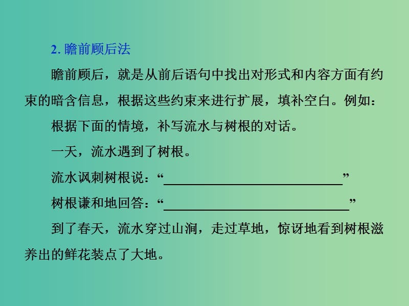 2019届高考语文一轮复习 第五部分 语言文字运用 专题四 扩展语句压缩语段 2 抓核心技能提升课件 新人教版.ppt_第3页